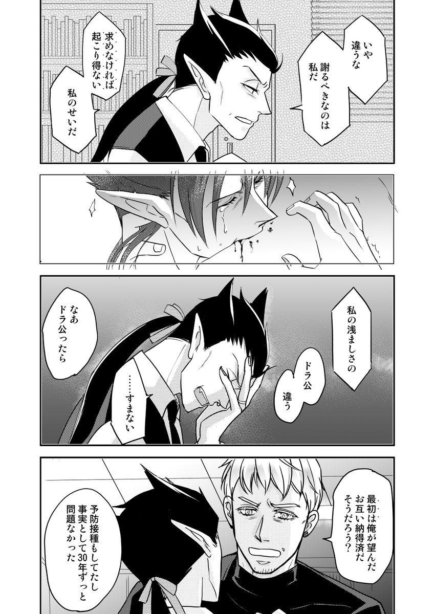 30年後ロナドラ漫画2(8/15) 