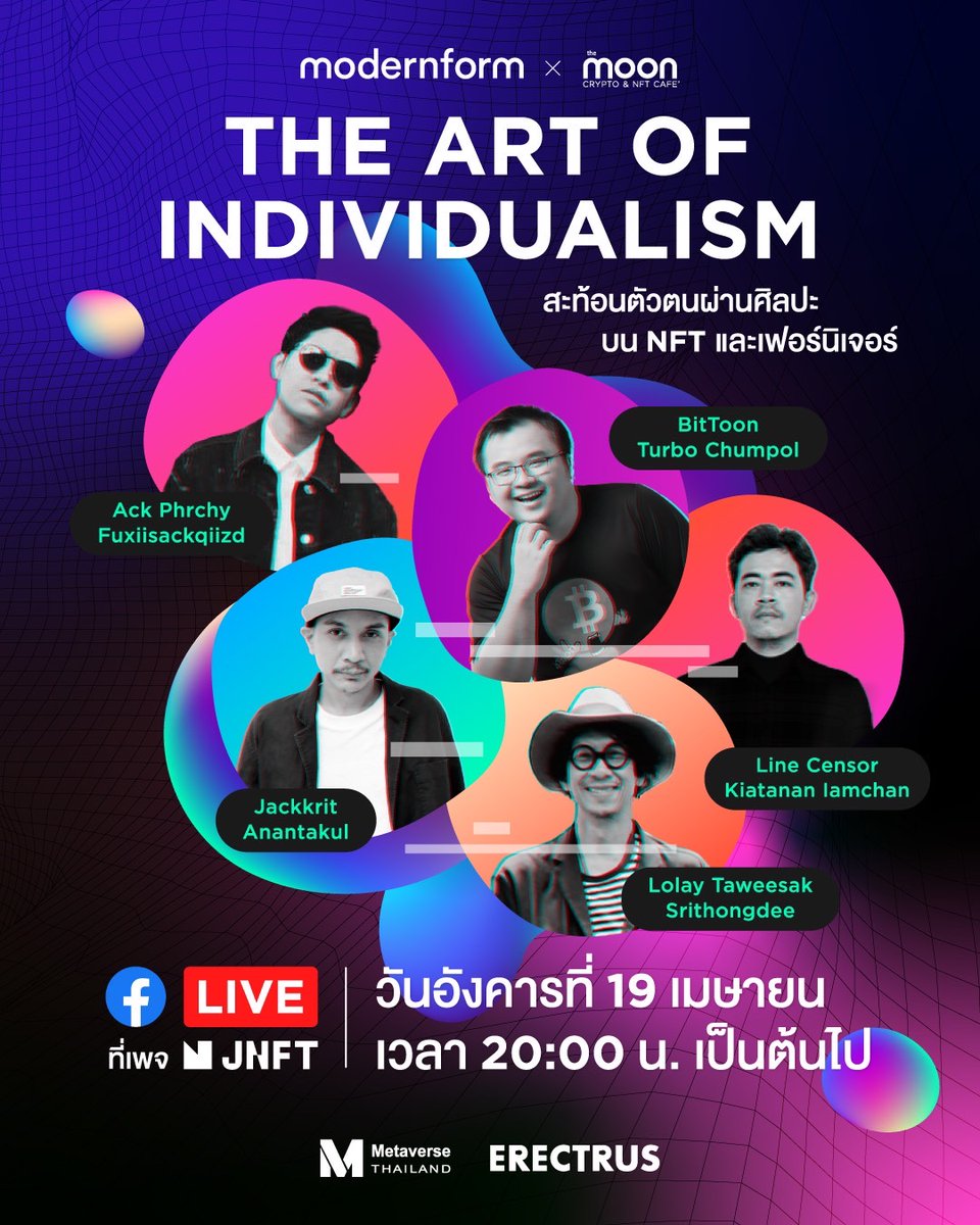 JNFTOfficial's tweet photo. มาร่วมพูดคุยเกี่ยวกับโปรเจกต์ "The Art of Individualism" ของเหล่า creator ทั้ง 5 คน ร่วมฟังมุมมองในการออกแบบผลงาน NFT สุดพิเศษครั้งนี้

พร้อมกันในไลฟ์  https://t.co/W26dbZPdLz

#modernformxTheMoon #TheArtofIndividualism
#modernform #themooncafe #JNFT #metaversethailand #erectrus https://t.co/iCpxoHz6Gn