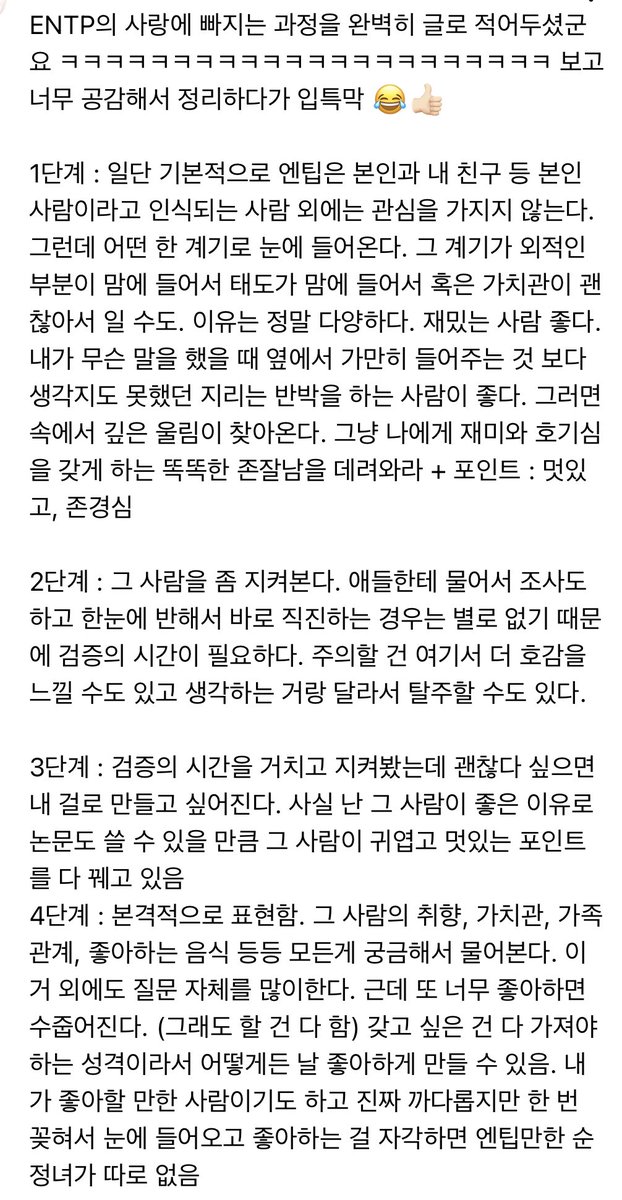 moon961210's tweet photo. 유튜브 보는데 ENTP가 사랑에 빠지는 과정이래ㅋㅋㅋ (나 꼬시는 방법이야 :) https://t.co/PIMpjhgM8A