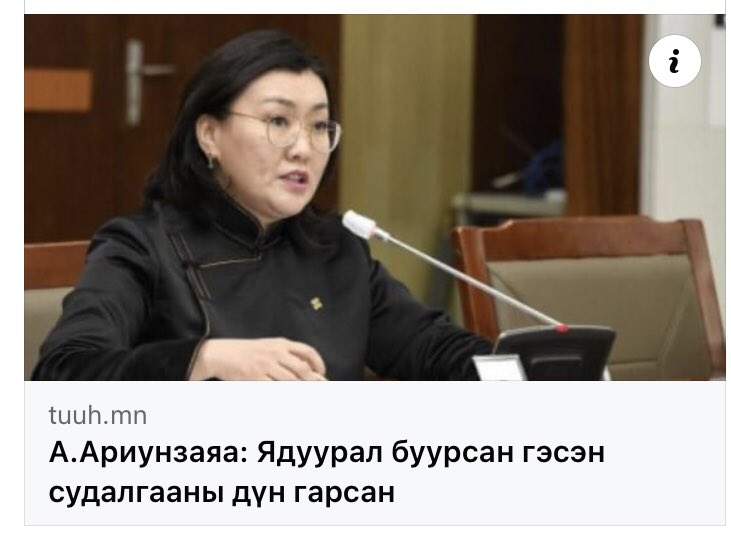 Ер нь энэ судалгаануудыг хэн хэзээ хэнээс аваад хэн үр дүнг нь боловсруулаад байна аа 😂🙄 түрүүн бас Нийгмийн даатгалаа 70% сэтгэл ханамжтай төлдөг гэсэн судалгааны дүн гарсан гээд нэг аниа хэнэгчгүй авч байсан шүү 😜