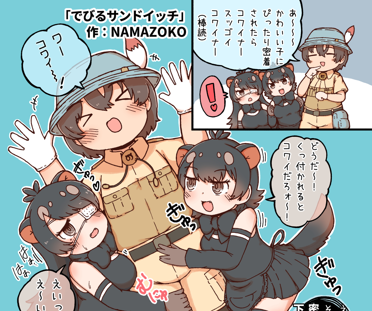 #けもズリ合同 こんな感じにデビルちゃん二人に挟まれてしまうお漫画2ページ描いていますのでよろしく! https://t.co/UUJ6ekPAX5 