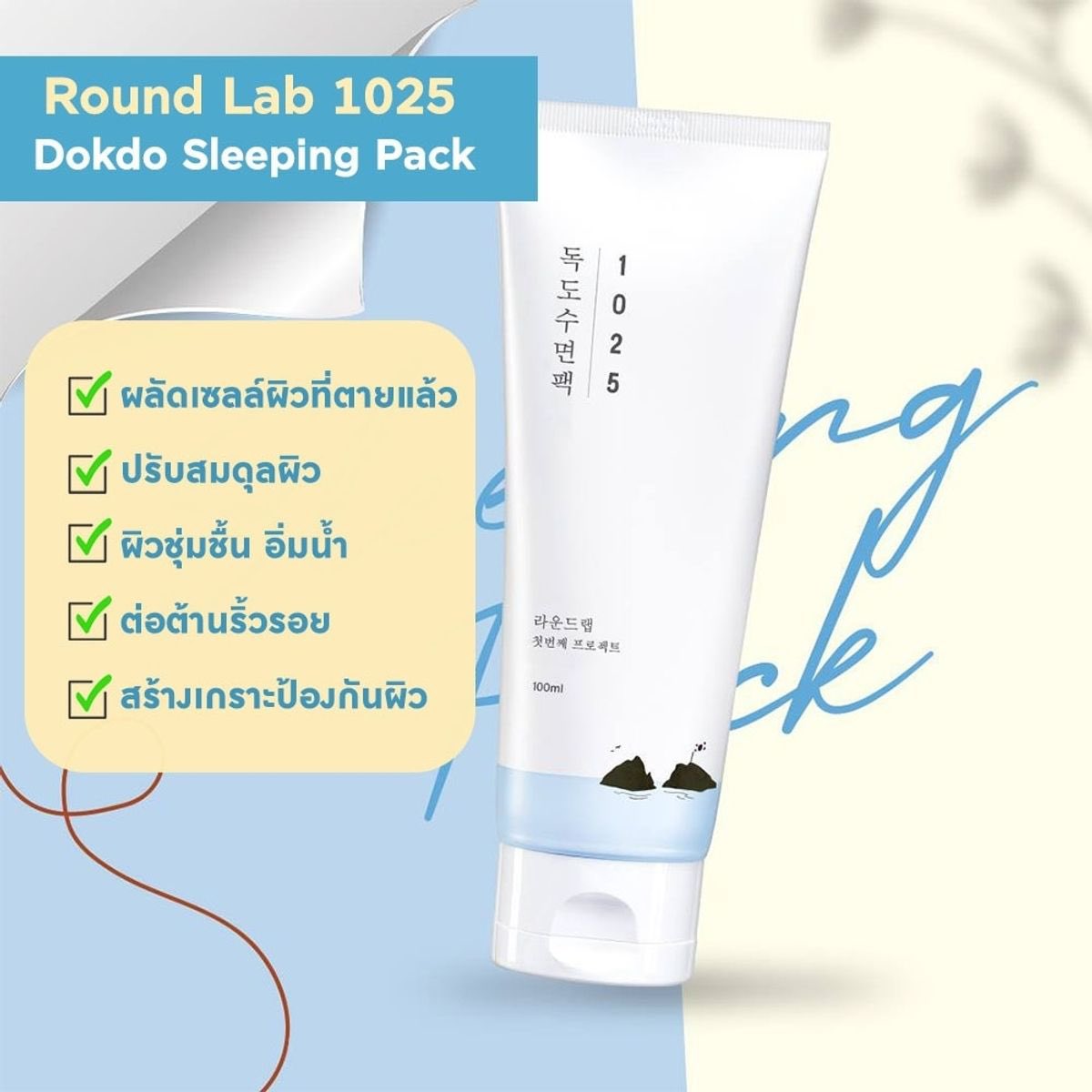 Obsessed_skins's tweet photo. 🌻พร้อมส่ง Round Lab 1025 Dokdo Sleeping Pack 100ml
🍇100ml 420฿
✨ช่วยมอบความชุ่มชื่น ต่อต้านริ้วรอย ผิวมีชีวิตชีวา
🌸สอบถามเพิ่มเติมได้ค่ะ🌟
#พร้อมส่ง #คสอเกาหลี #ของมันต้องมี #สกินแคร์ #Dokdo #ROUNDLAB #Sleepingpack https://t.co/XMIrqyVkNK