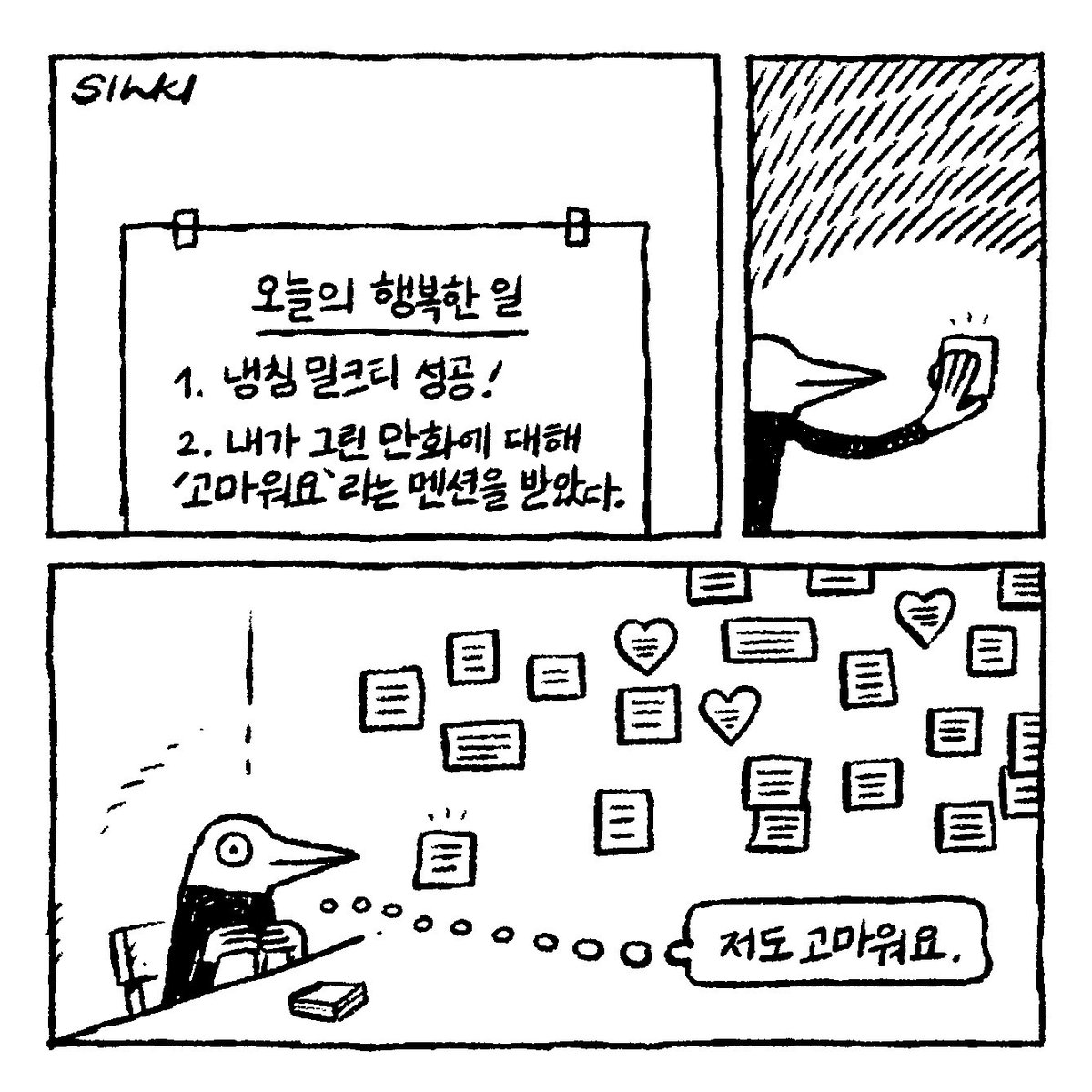 덕분에 만화를 계속 그리고 싶어져요. 
감사합니다. 좋은 하루 보내세요! https://t.co/L7FoRvBWvm 