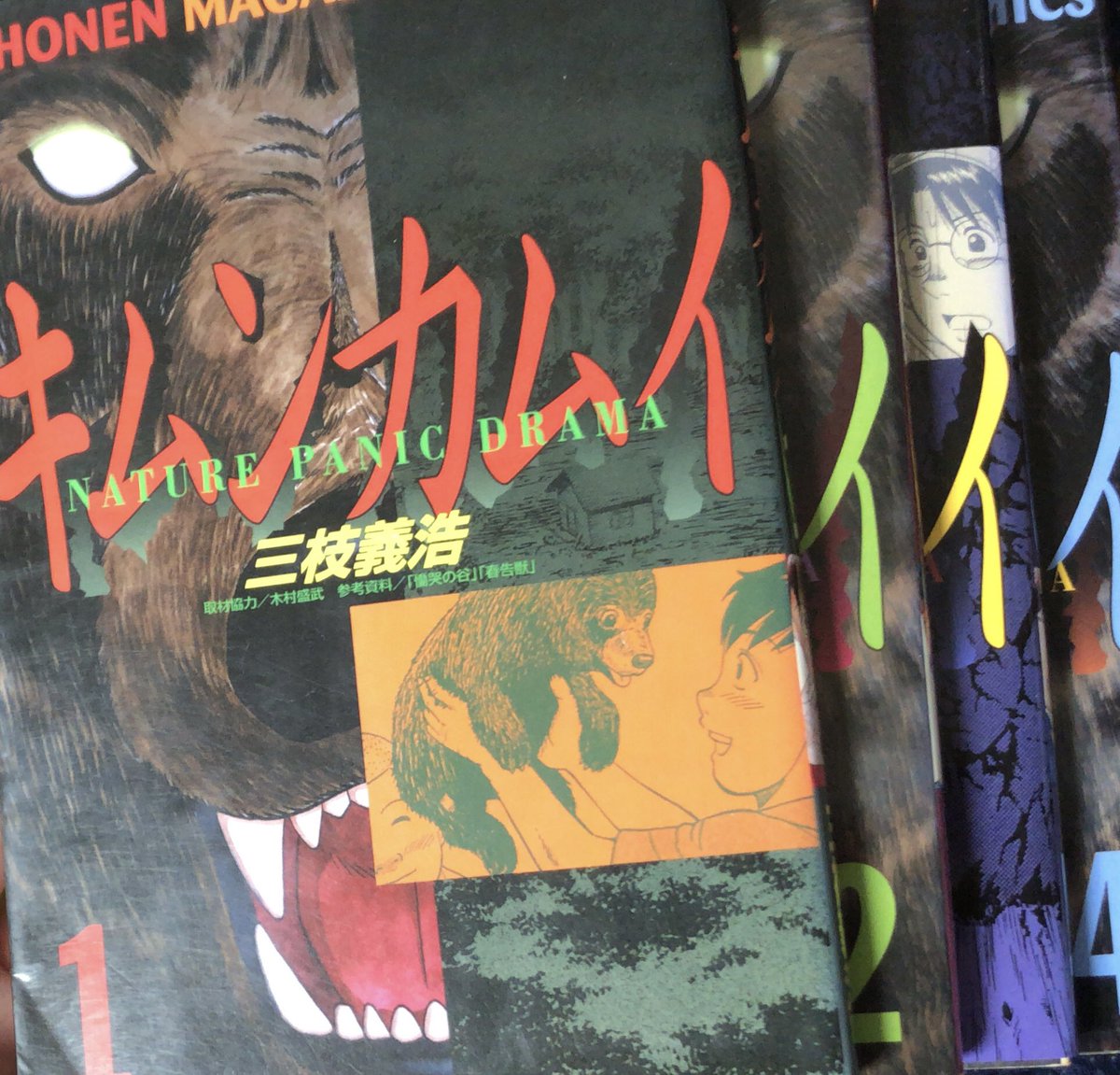 初版 キムンカムイ 全4巻セット 三枝義浩 KCコミックス 講談社 2025年