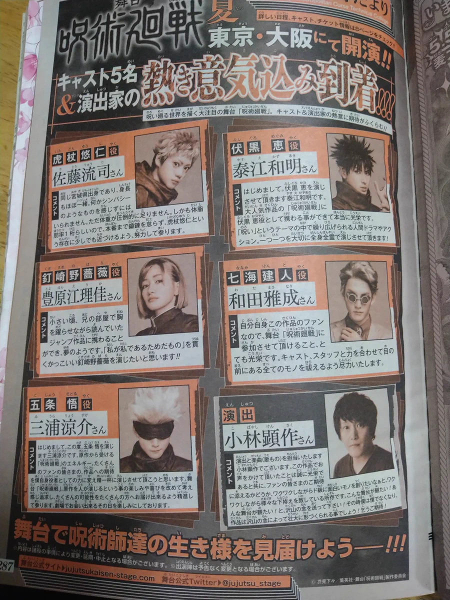 呪術廻戦の舞台演出はオフロスキー！？オフロスキーって何者なの？？