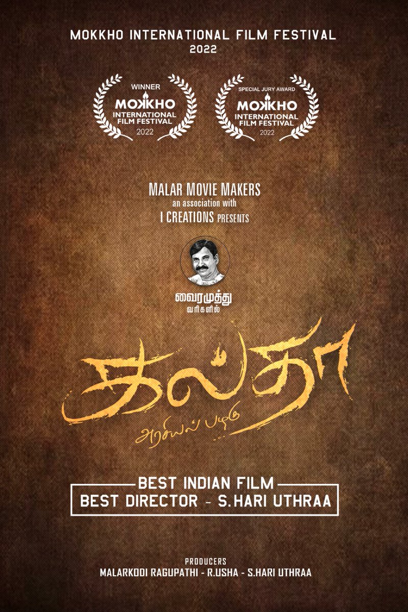 Janakiraman51's tweet photo. Our #Galtha - MOVIE Won 2 AWARD' S
Director S.Hari Uthraa Directorial Galtha - MOVIE "Won Best IndianFilm &Best Director
In MOKHO INTERNATIONAL FILM FESTIVAL 🎉
@hariuthraa@udhayramakrish2@umaramakrishna4@AAlimirz@vairamuthu@VasuVasuB1@DoneChennel1
@ProRekha https://t.co/sYxoJIvum5