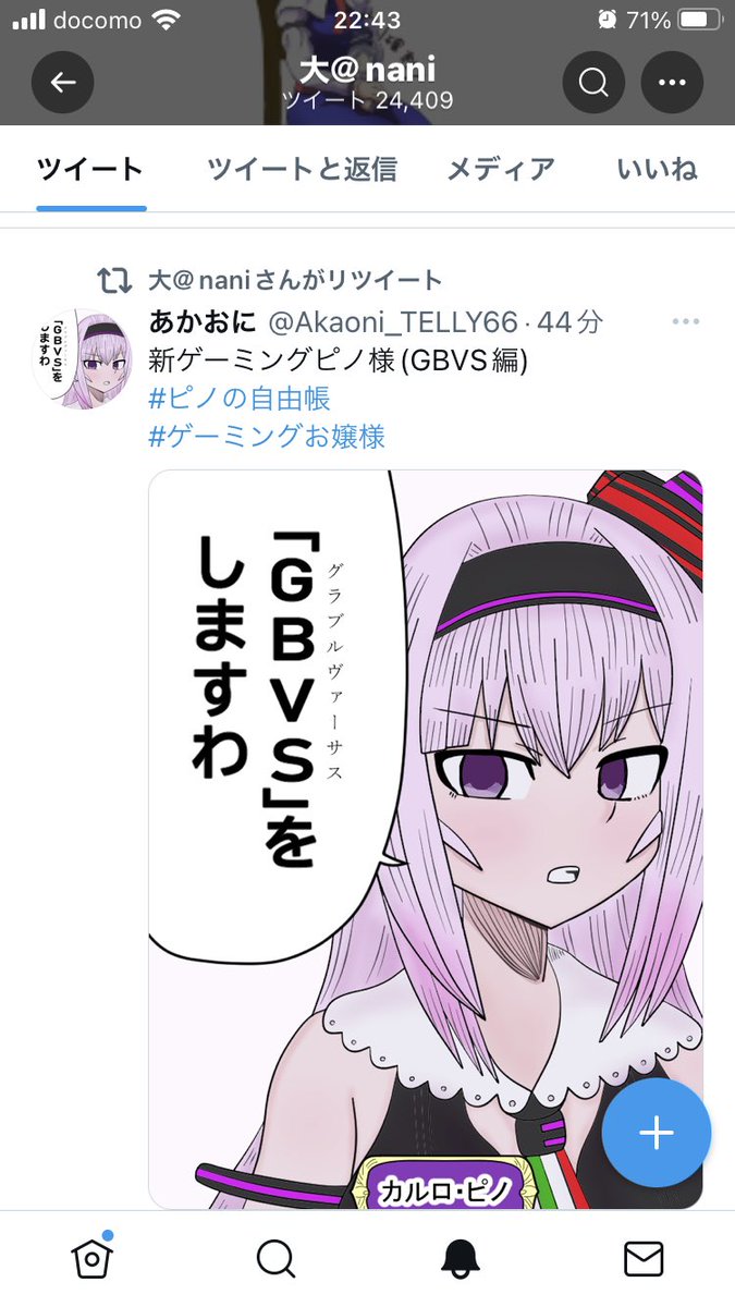 ゲーミングお嬢様の作者さんがリツイートしてくれたみたいだ( '∀`) 