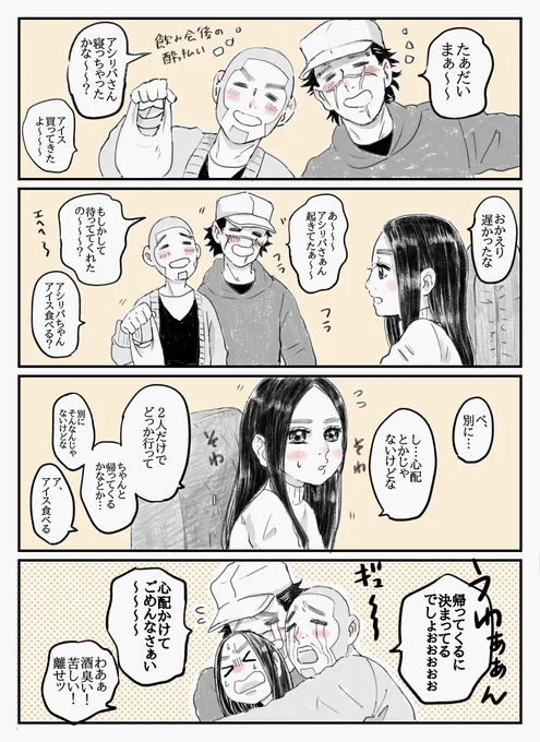 ただいま。おかえり。/現パロゴトリ 