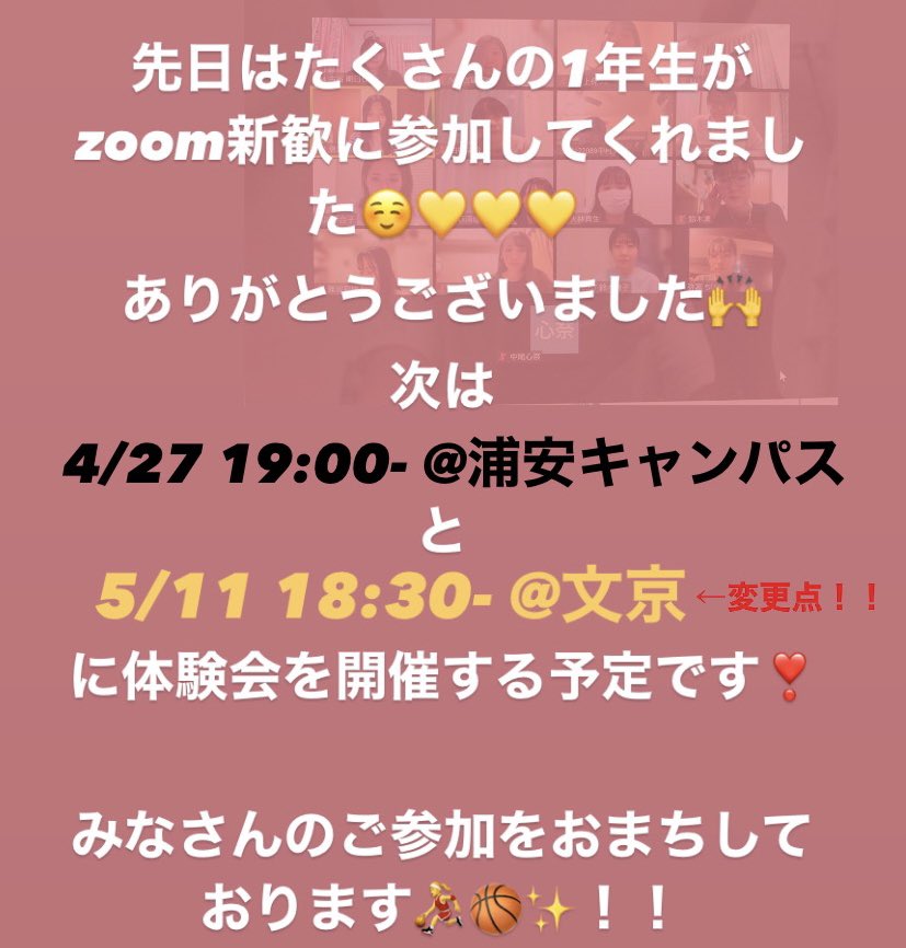 juntengirlsbc's tweet photo. 先日はたくさんの1年生がzoom新歓に参加してくれました！！ありがとうございました☺️体験練習のご参加もおまちしております❣️女バスのプレーヤーとマネージャーに興味のある方はぜひご参加ください🦞 https://t.co/h8vyGKLYII