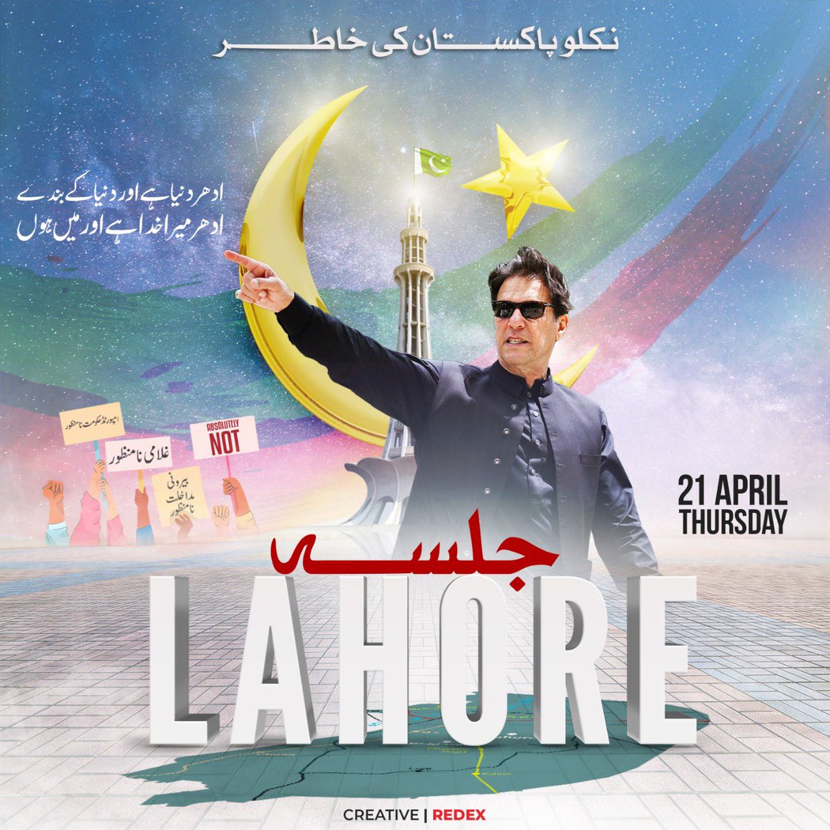 KhaHikmat's tweet photo. لاہور تیار ہو!!!!
امپورٹڈ حکومت کے خلاف 21 اپریل بروز جمعرات کو مینار پاکستان کے سبزہ زار پر ان شاء اللہ ایک اور تاریخی جلسہ ۔
 #امپورٹڈ_حکومت_نامنظور https://t.co/oAyonF2tqk