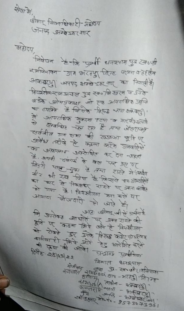 shubhamsAdv's tweet photo. कृपया पीड़ित पक्ष का संभव मदद करवाए जाने की कृपा करें
@ambedkarnagrpol 
@AmbedkarnagarDM 
@igrangeayodhya 
@Uppolice 
@CMOfficeUP 
@PMOIndia 
@BJPInNews 
@AmarUjalaNews 
@CMHelpline1076 https://t.co/P3zFXEtS7W