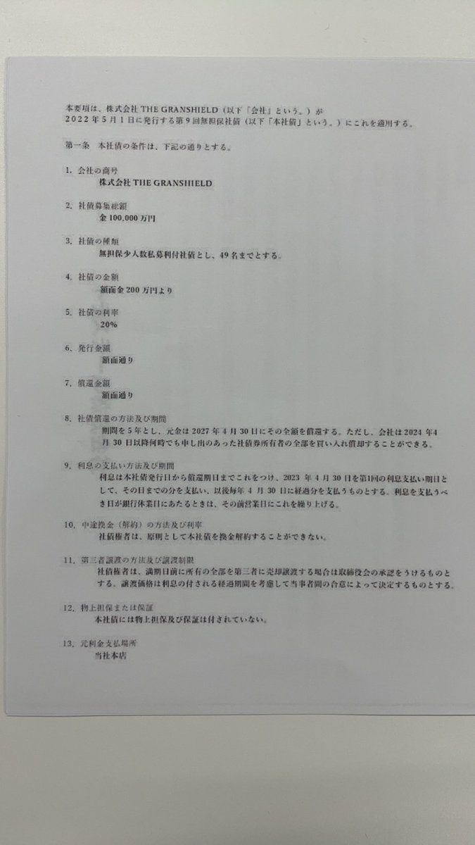 ShinjukuSokai's tweet photo. インビザラインのモニター商法の支払い遅延で破綻が疑われているデンタルオフィスXの運営母体のグランシールド社、社債でも10億集めちゃってるけどこっちは大丈夫なのか？関わっていた歯科医たちは投稿削除して元気にインスタしてるけどそれでいいのかよ。 https://t.co/1cjDudJc7j