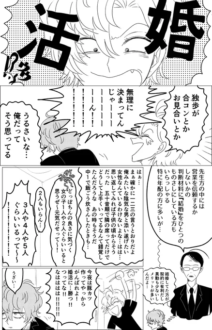 これ以上全然進まないのでいったんここまで上げさせてください…(婚活するドッポくんのどひふ)