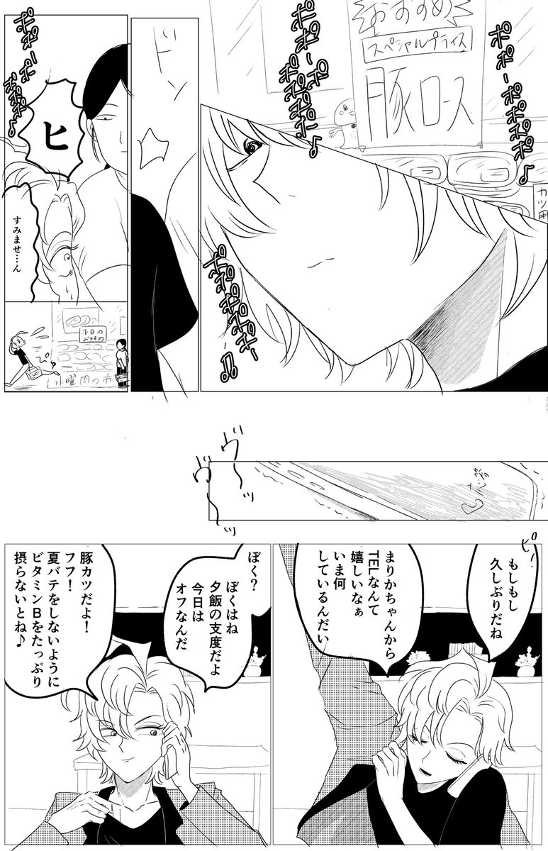 これ以上全然進まないのでいったんここまで上げさせてください…(婚活するドッポくんのどひふ)