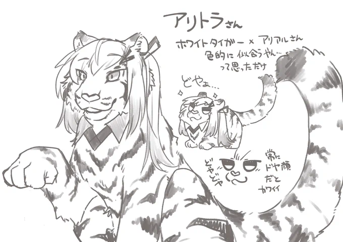 アリトラさんのおかげでトラ描きたい欲が満たせた 