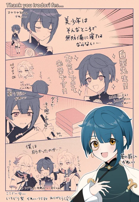 容彩祭の行秋くんひたすらかわいかったね・・・・っていう絵 