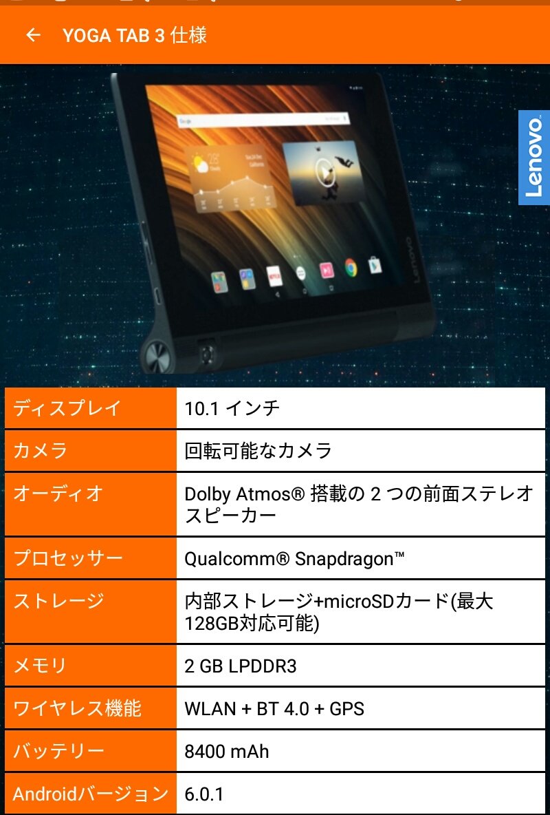 donc2010's tweet image. YOGABOOKと書いていたけど
#YogaTab3 が正式な呼称らしい。
Spec的にはひと昔前のTABLETだが
電源容量 8400mAHは魅力的
これとモバイルルーターがあれば
一日作業？遊び？ができる。