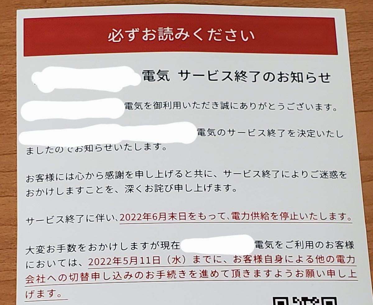 うちの電気 サービス終了するんだけどwwソシャゲかいwwww 相次ぐ新電力の倒産 撤退に対するさまざまなご意見 Togetter