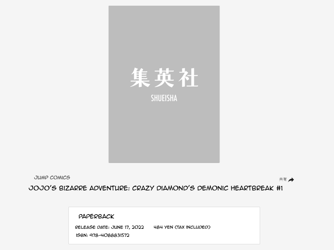 Proxima26434526's tweet photo. "Crazy Diamond's Demonic Heartbreak" Volume 1 is set to release on June 17, 2022.
 Source: https://t.co/2zbX8RCibq

#JJBA #JoJosBizarreAdventure #CDDH https://t.co/XBpomrZPEB
