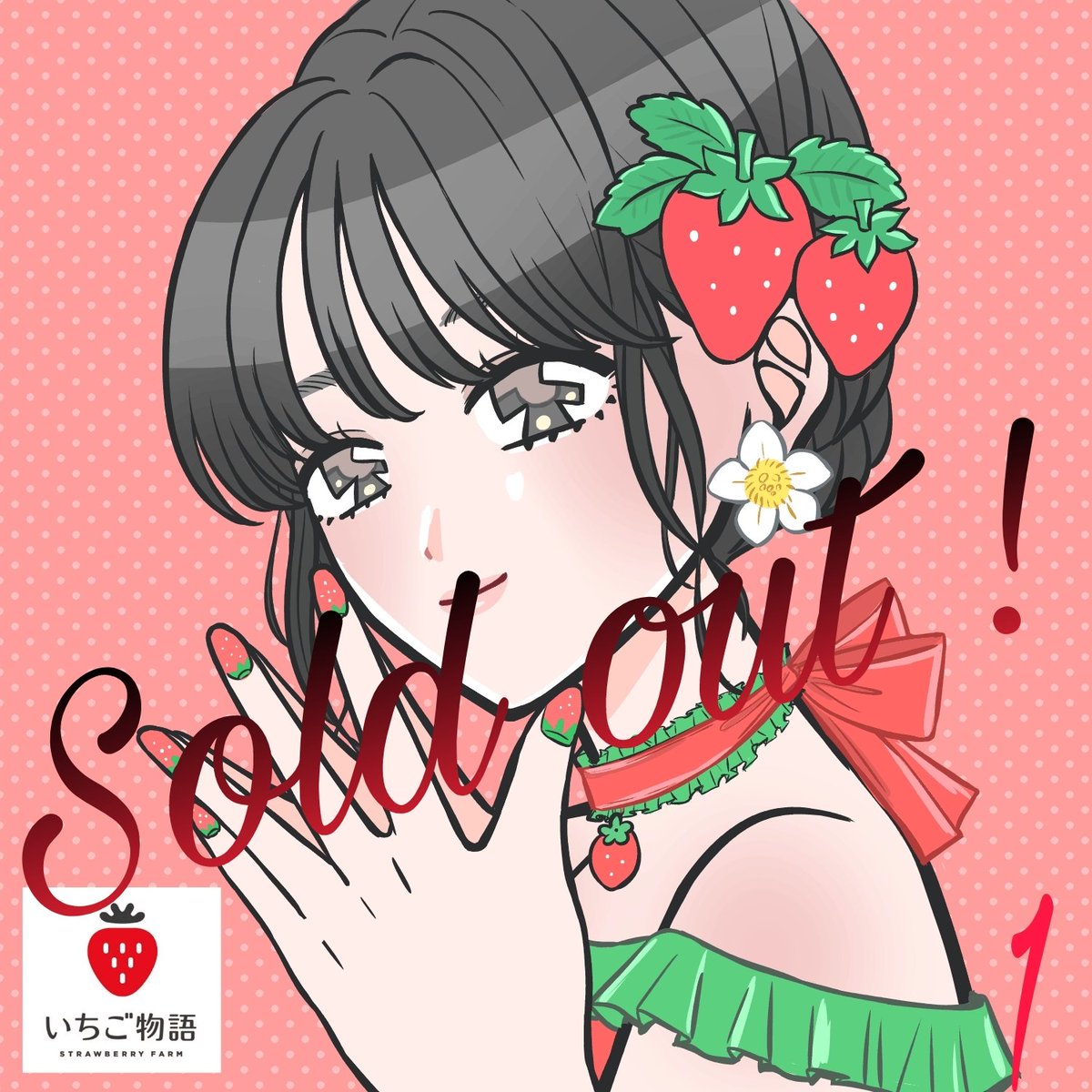 p__investor's tweet photo. 🍓いちご物語NFT完売記念企画🍓  
いちごプレゼント！！
農園に行かないと買えない🍓をびんぼーゴリラがお届け
条件
@p__investor 
@strawberry15mon 
をFollow
投稿を❤＆RT
対象 
NFTオーナーから3名
❤RTしてくれた方1名
オーナーは2セット貰えるかも？
※詳細リプ 
#NFT  #Giveway #いちご物語 https://t.co/zmvR4Oka9A