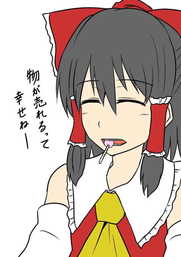 ご満悦 
