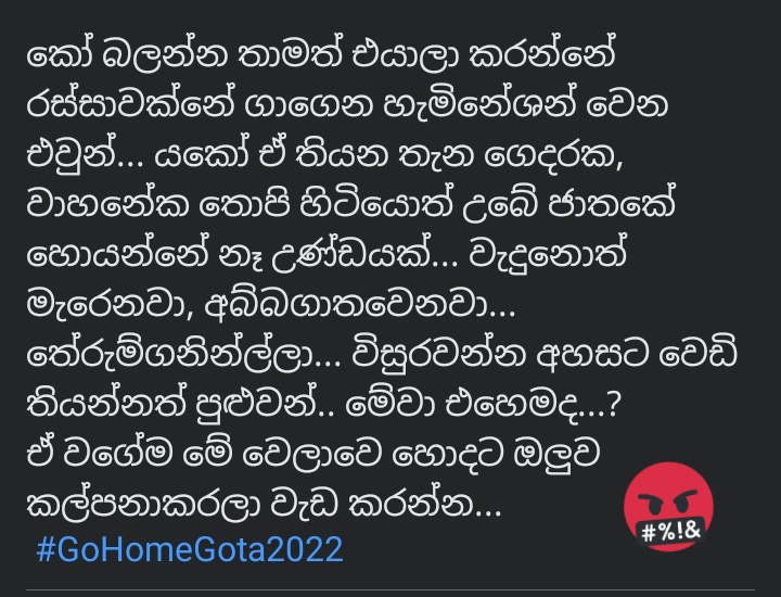 GenuineD3's tweet photo. ඇයි මේ ලේ ම ඉල්ලන්නේ... #GoHomeGota2022 බිලි ඉල්ලන්නේ නැතුව දැන්වත් යන්න... https://t.co/bnmgW1IzZy