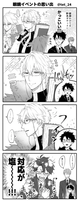 眼鏡イベントの時に描いて途中だったやつを清書した…ガウェぐだ♂
カルデアのガウェインは100M先で目が合っても「何かご用ですか!!!」って寄ってくるから(目は合ってない) 