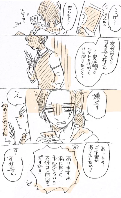 バイト先の先輩にシフト変更断られるバーボン(あむあず 