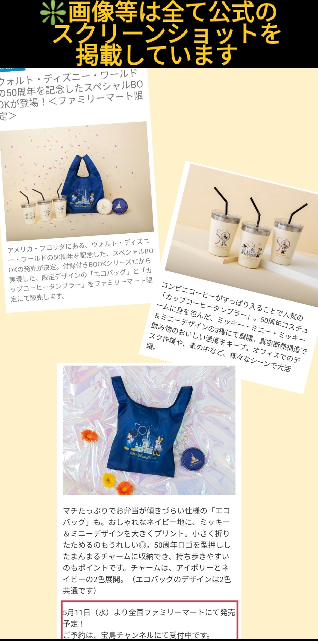Tdr ディズニー ぷらん 5月11日発売 ファミマ Wdw コラボ 宝島チャンネルにて予約受付中 ファミリーマート限定 Wdw50周年 記念グッズ タンブラー 3種類 ミッキー ミニー ミキミニ エコバッグ 2色 ネイビー アイボリー 各21円 ネット購入00円以上 送料