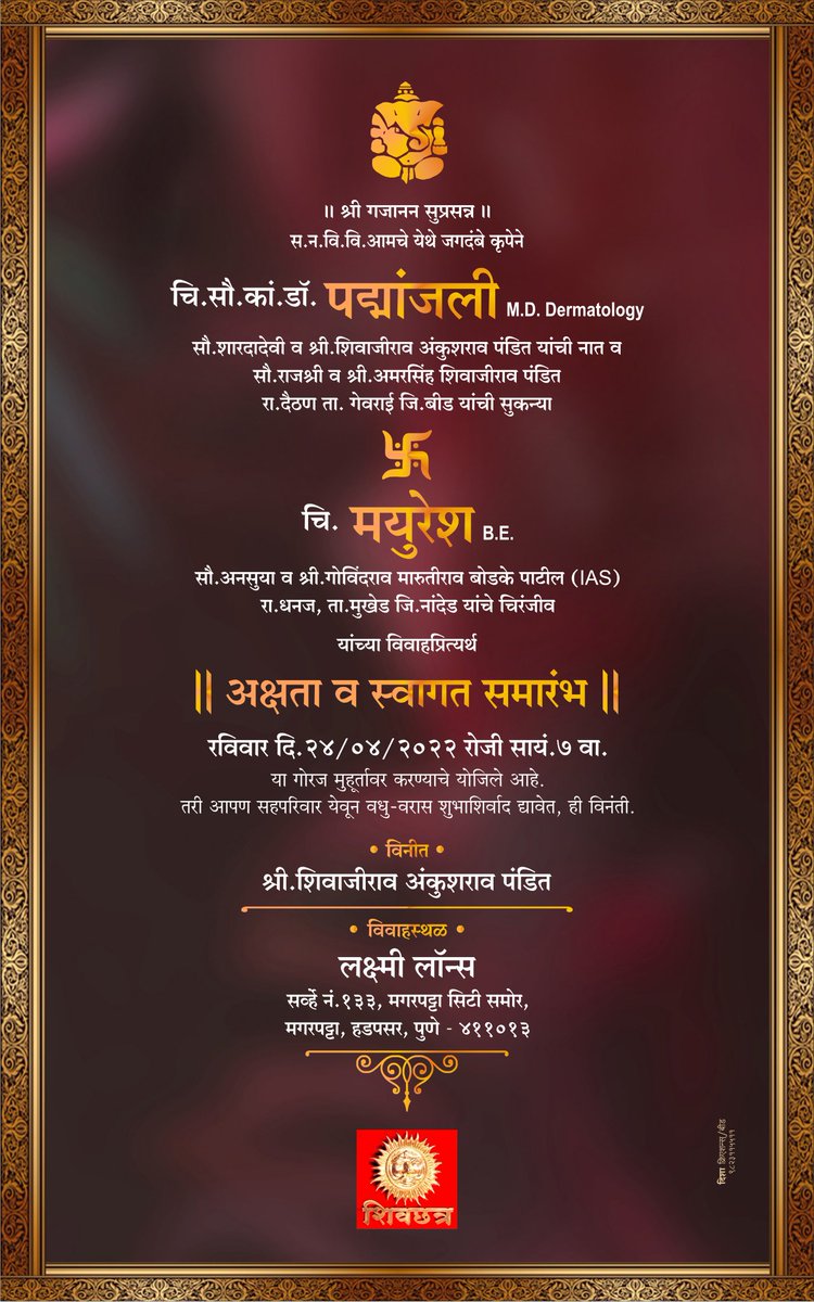 AmarsinhaPandit's tweet photo. माझी कन्या चि. सौ. कां. डॉ. पद्मांजली व श्री. गोविंदराव बोडके पा. यांचे चिरंजीव मयुरेश यांच्या शुभ विवाह प्रित्यर्थ रविवार दि. २४ एप्रिल रोजी सायंकाळी ०७:०० वा. लक्ष्मी लॉन्स, पुणे येथे 'अक्षदा व स्वागत समारोह' आयोजित केला आहे. 👇 https://t.co/FroI6SBS0A