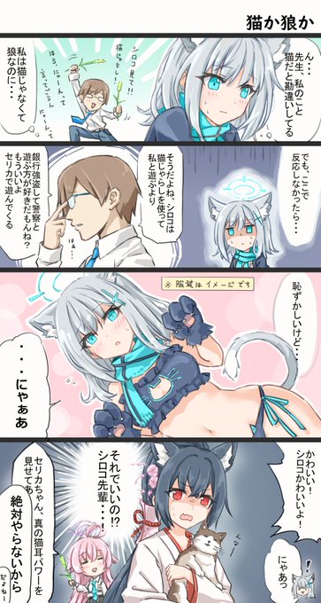 #ブルアカ の4コマその7。

先生が猫じゃらしを見つけたようです。 