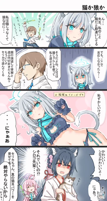 #ブルアカ の4コマその7。

先生が猫じゃらしを見つけたようです。 