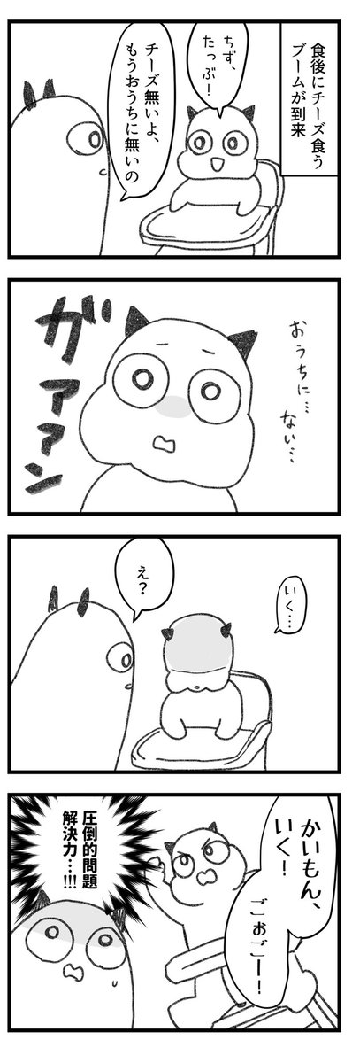 しょうもな日記
強欲で可愛かった
#ポジ育児 