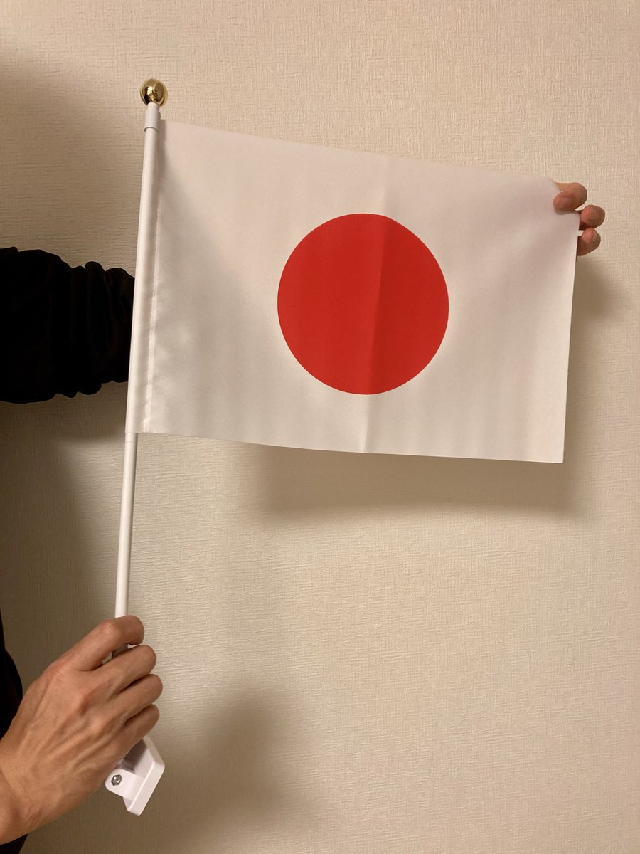フォロワーの方に教えていただいたマンション用のマグネット式日本国旗 靖国神社遊就館の売店にて漸く購入できました 次の祝日に掲揚したいと思います 日の丸 日本 日本国旗 靖国神社 国旗掲揚 祝日 昭和の日 Gw 杉並区 杉並区民ニュース フォロワーの方に教えていただいたマンション用のマグネット式日本国旗 靖国神社遊就館の売店にて漸く購入できました 次の祝日に掲揚したいと思います 日の丸 日本 日本国旗 靖国神社 国旗掲揚 祝日 昭和の日 Gw 杉並区 杉並区民ニュース