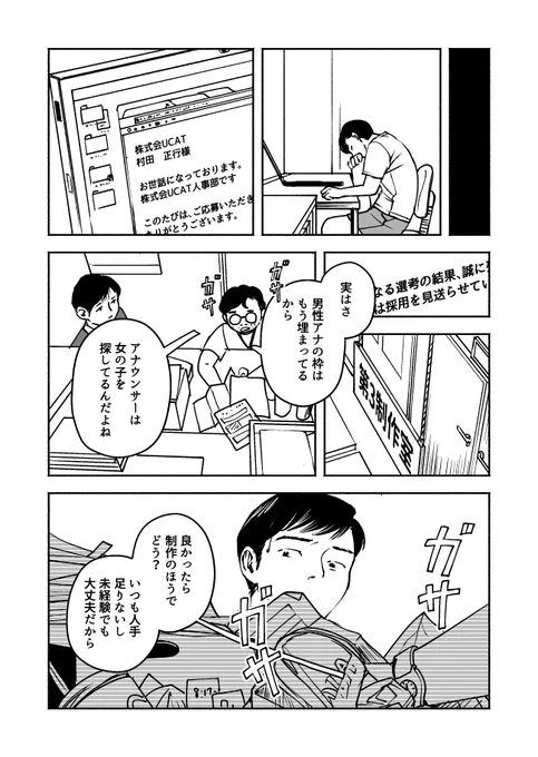 「ツチノコと潮風」の14話が更新されました。
前回に引き続き村田の就活回です。前回に引き続き、描いてるときに自分の就活を思い出して辛かったです。
今月に入って色んなものが値上がりしてますが、ツチノコと潮風の単話は昨年から変わらず据え置き80円‼
https://t.co/y5gK9xKTlJ 