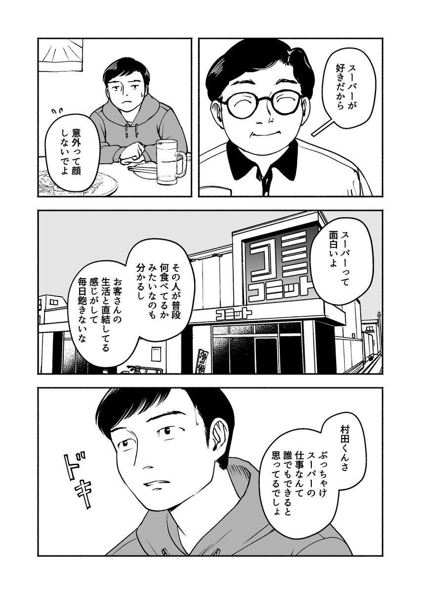 「ツチノコと潮風」の14話が更新されました。
前回に引き続き村田の就活回です。前回に引き続き、描いてるときに自分の就活を思い出して辛かったです。
今月に入って色んなものが値上がりしてますが、ツチノコと潮風の単話は昨年から変わらず据え置き80円‼
https://t.co/y5gK9xKTlJ