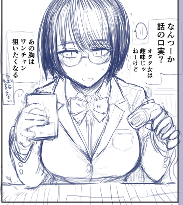 告知アカウント(@ICHIGAIN_CM)でオリジナルのエロ同人誌の進捗を公開中!ぜひフォローしてね!
(このアカウントでも全部RT飛ばすので、しなくてもそんなに問題はない)

今回のヒロインは、陰キャでメガネで巨乳でマゾです。40ページあります。 