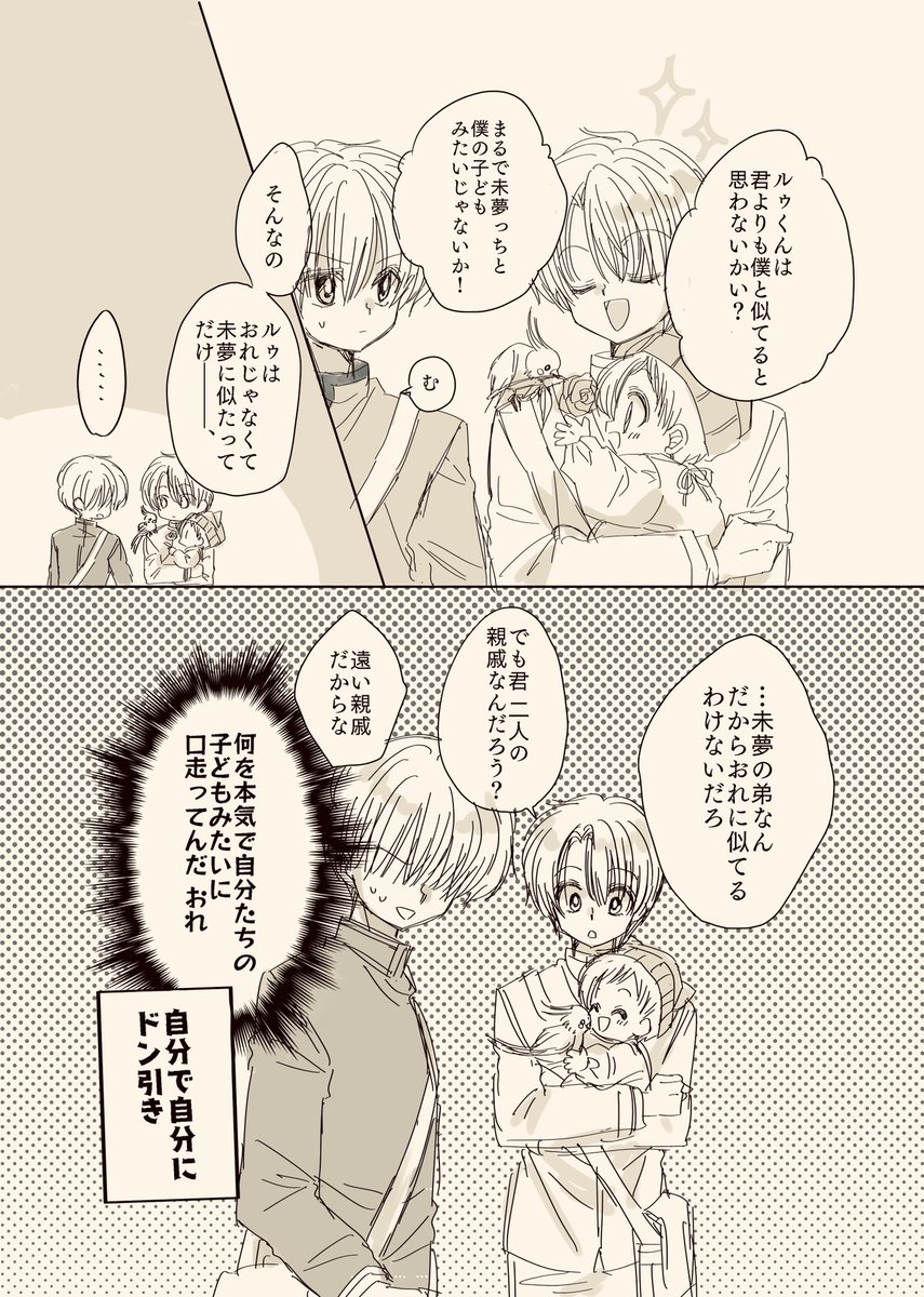 殴り書きしてあったオマケを読める程度に描いた。 
