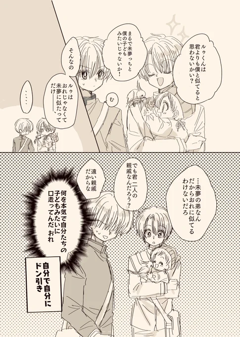 殴り書きしてあったオマケを読める程度に描いた。 