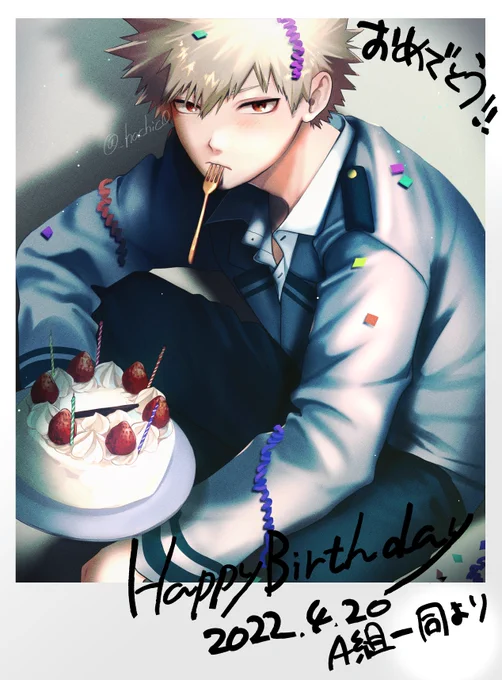 \おめでとお～～～!!!!!!!!🎉🎉🎉/

#爆豪勝己誕生祭2022 #爆豪勝己生誕祭2022 