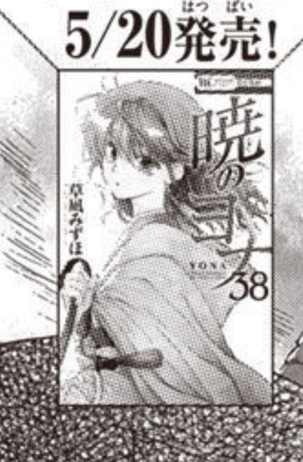 Akatsuki no Yona Volume 38 Cover ft. Yona
#AkatsukiNoYona
#暁のヨナ