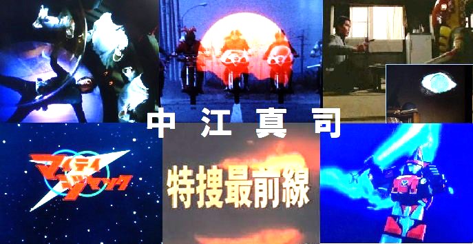 今日4月20日は、中江真司さんの生誕記念日(1935-2007) 名前は知らなく