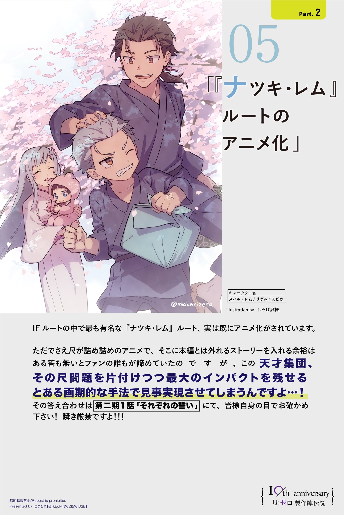 ごまどれ 第2部 リゼロアニメ伝説 その2 4 最低で 最高で 絶望で 希望で そして 心灼く25分45秒が始まる 5 ナツキ レム ルートのアニメ化 6 全27曲のリゼロソング 7 制作陣の音への拘り T Co Tdeenilyud Twitter