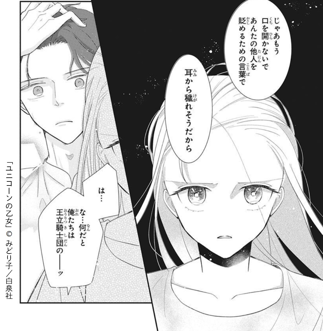 🦄本日発売
LaLa6月号✨
\本誌初登場⛪読切44p/
清らかで幸福なおとぎばなし
『#ユニコーンの乙女』
by #みどり子
国の資源であるユニコーンを
お迎えするための寺院
--そこに暮らす、
穢れのない乙女たち。
対のユニコーンに憧れるユウは
王立騎士団のジャックと出会い…?