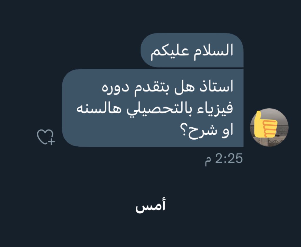 تصلني رسائل يومية على الخاص تستفسر عن دورة هذا العام. 

فـأقول لكل طـلاب ثالث ثانوي دفعة 2022
هذه السنة سوف أكون مع هذه المنصة المميزة <a href="/Twenty_n20/">أ/علي السبيعي</a>
 لتقديم كل ما يساعدكم في التحصيلي 👍🏻

نتشرف بمتابعتكم
ونسأل الله لكم التوفيق