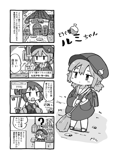 道具屋の女の子まんが 
