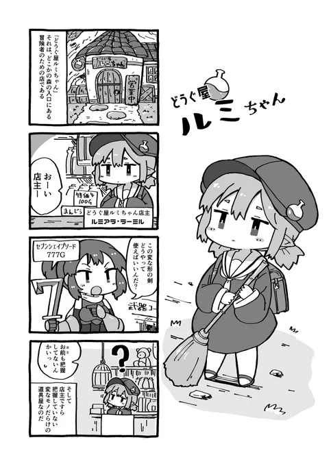 道具屋の女の子まんが 