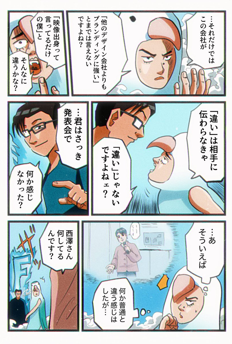 デザイン会社の異端。

#ブランディングマン 