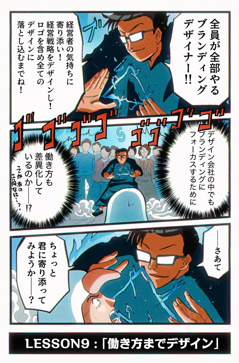 デザイン会社の異端。

#ブランディングマン 