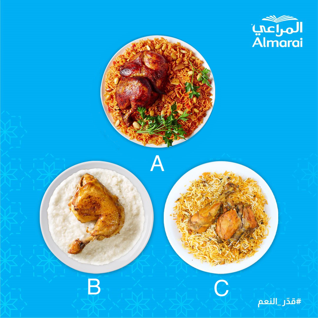 السؤال الخامس:​
ايش أكثر طبق بين الثلاثة يترك بقايا طعام أكثر؟ شارك بالإجابة الصحيحة على #قدّر_النعم وكن من المحظوظين! 10 هدايا آيفون لـ 10 متابعين ​🎉 🤳